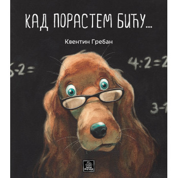Kad porastem biću... 