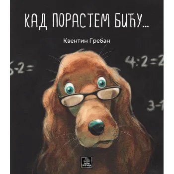 Kad porastem biću... 