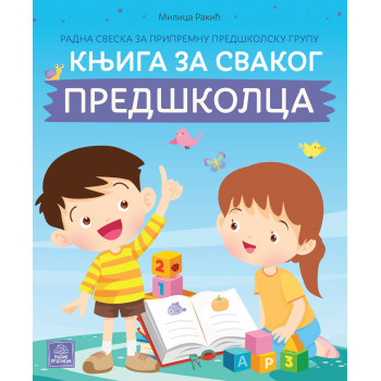 Knjiga za svakog predškolca 