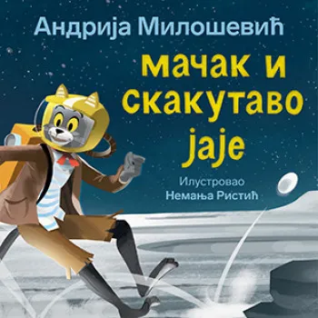 Mačak i skakutavo jaje 