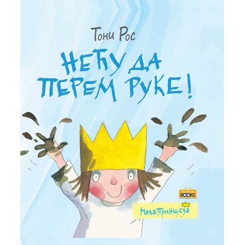 NEĆU DA PEREM RUKE! 