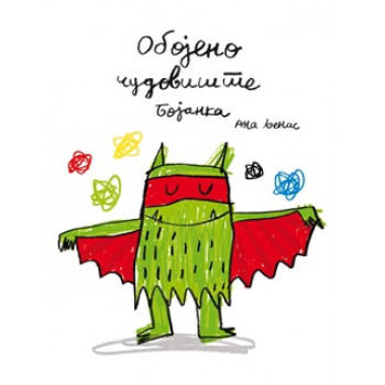 Obojeno čudovište, Bojanka 