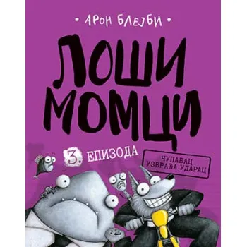 Loši momci 3 – Čupavac uzvraća udarac 