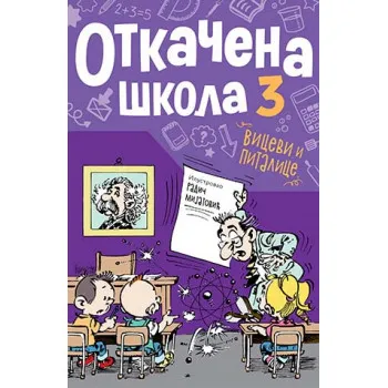 Otkačena škola 3 