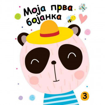 Moja prva bojanka 3 