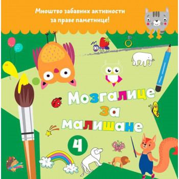 Mozgalice za mališane 4 