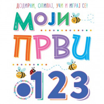 Moji prvi 1 2 3 