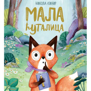 MALA ĆUTALICA 