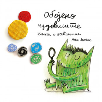 Obojeno čudovište Knjiga o osećanjima 