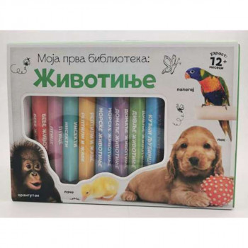 MOJA PRVA BIBLIOTEKA: ŽIVOTINJE 