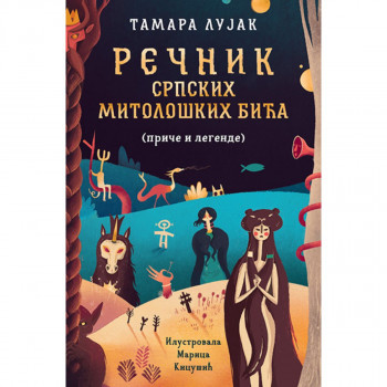 Rečnik srpskih mitoloških bića (priče i legende) 