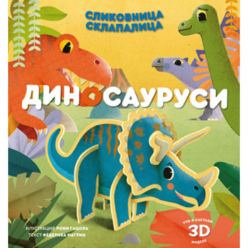 Slikovnica sklapalica Dinosaurusi 
