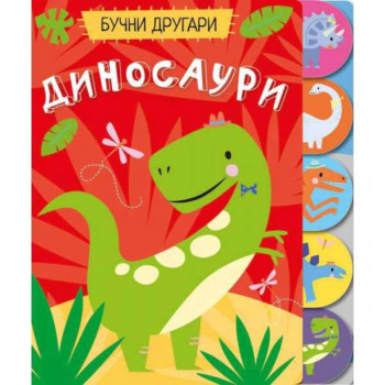BUČNI DRUGARI: DINOSAURI 