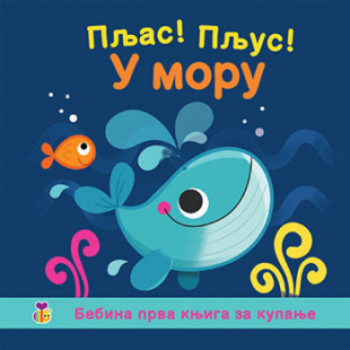 Pljas! Pljus! – U moru 