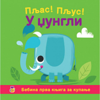 Pljas! Pljus! – U džungli 