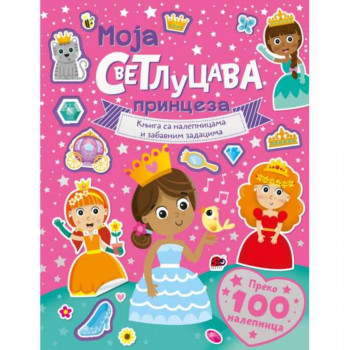 KNJIGA SA NALEPNICIMA I ZABAVNIM ZADACIMA – MOJA SVETLUCAVA PRINCEZA 