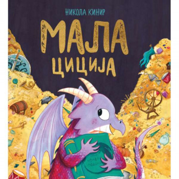 MALA CICIJA 