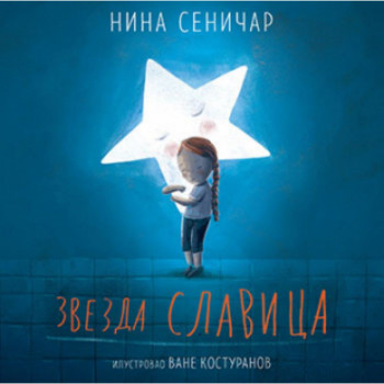 Zvezda Slavica 