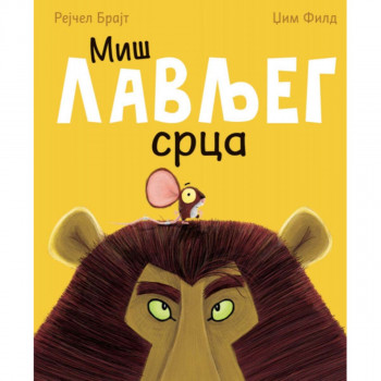 Miš lavljeg srca 