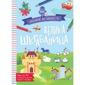 Velika škrabalica - zabavne aktivnosti 