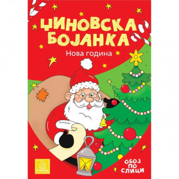 Džinovska bojanka - Nova godina 