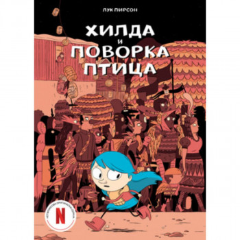 Hilda i povorka ptica 