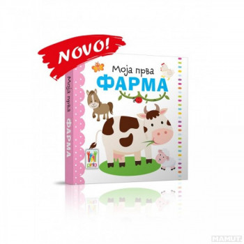 Moja prva Farma 