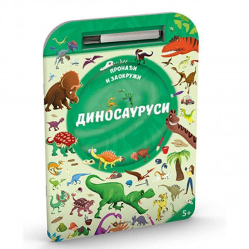 Pronađi i zaokruži: Dinosaurusi 