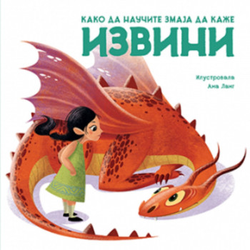 Kako da naučite zmaja da kaže IZVINI 