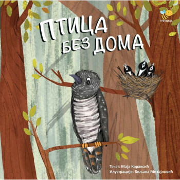 PTICA BEZ DOMA 