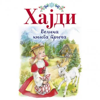 Hajdi - Velika knjiga priča 