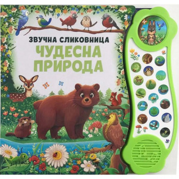 Zvučna slikovnica: Čudesna priroda 
