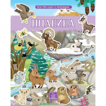 Moja prva knjiga sa nalepnicama - Planina 