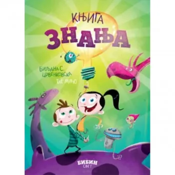 Bibin svet: Knjiga znanja 