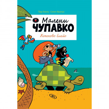 Maleni Čupavko – Kokosovo blago 