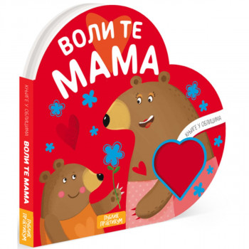 Knjige u oblicima: Voli te mama 