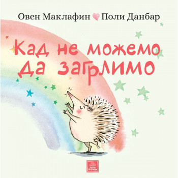 Kad ne možemo da zagrlimo 