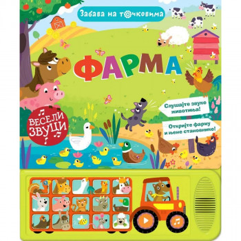 Zabava na točkovima: Farma 