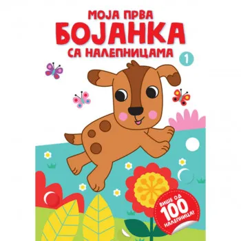 Moja prva bojanka sa nalepnicama 1 
