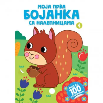 Moja prva bojanka sa nalepnicama 4 
