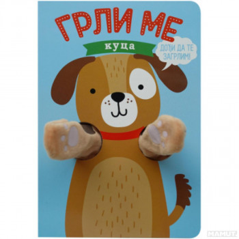 Grli me – kuca 