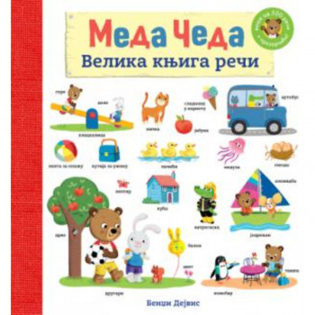 Meda Čeda: Velika knjiga reči 