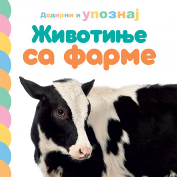 Dodirni i upoznaj: Životinje sa farme 