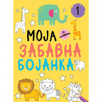 Moja zabavna bojanka 1 