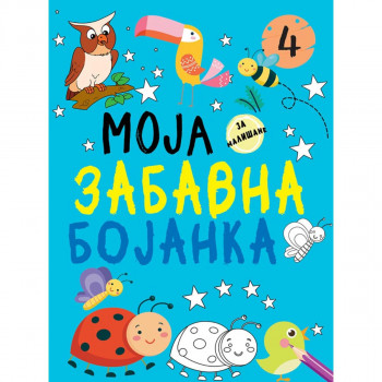 Moja zabavna bojanka 4 