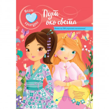 Modne kreatorke: Put oko sveta 