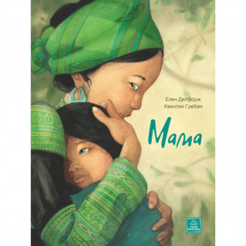 Mama 
