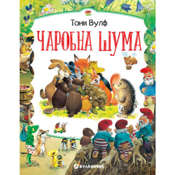 Čarobna šuma 