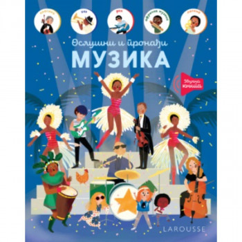 Larousse – Oslušni i pronađi: Muzika 