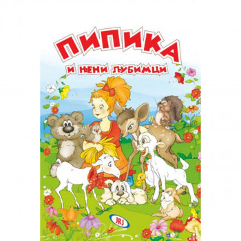 Pipika i njeni ljubimci 